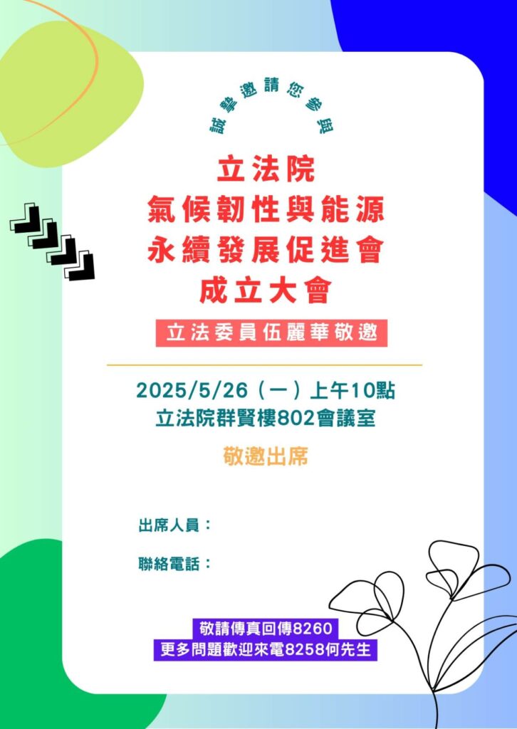 立法委員伍麗華2025-05-23