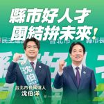 民進黨徵召參選台北市長   沈伯洋：讓我們一起懷抱希望 重新轉動台北的齒輪